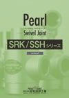 SRK/SSHシリーズ