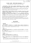 製品保証規定(海外) PDF